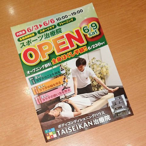 TAiSEiKAN治療院の無料体験に行ってきた