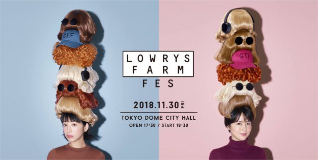 私の予想は「SUPER GIRL」！LOWRYS FARM 2018A/W クリエイティブ第3弾のイメージソングに決定