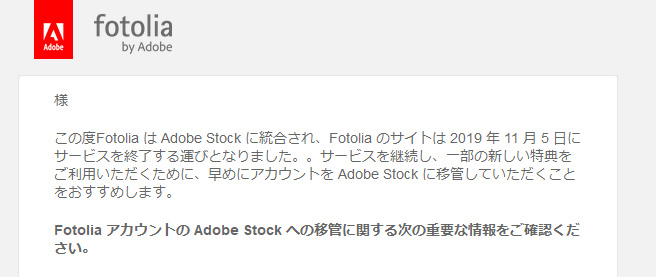 ついにFotolia終了のお知らせがきた。