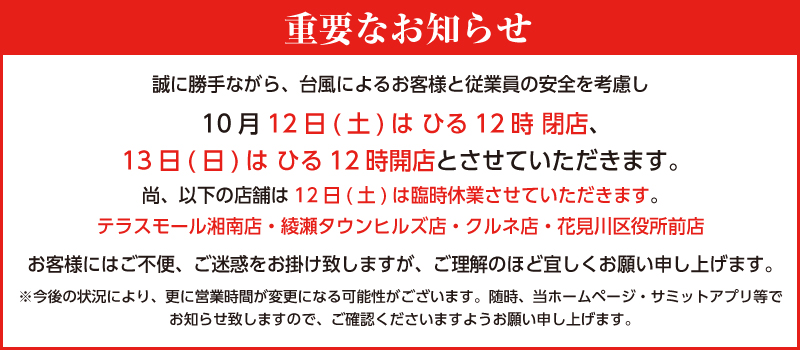 台風１９号が直撃